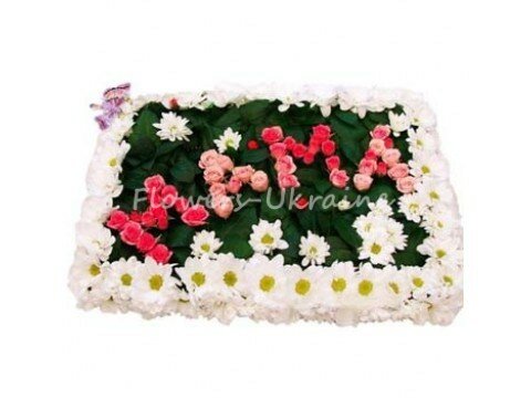 Inscription of flowers "Mama"